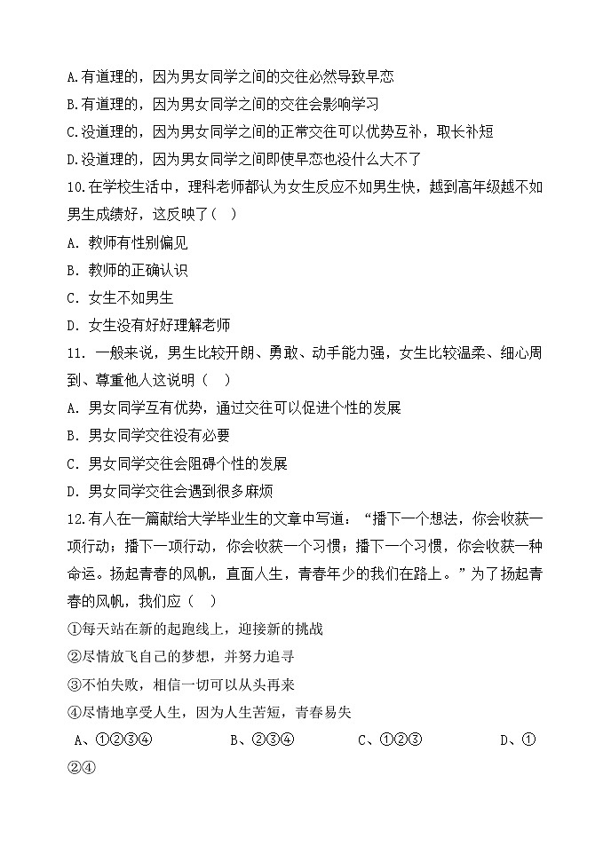 部编版《道德与法治》七年级下册:第一单元 青春时光 单元测试卷第3页