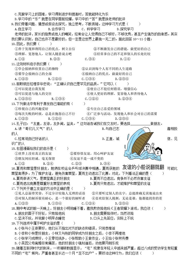 贵州省剑河南寨中学2020-2021学年七年级上学期期中考试道德与法治试题(含答案)02