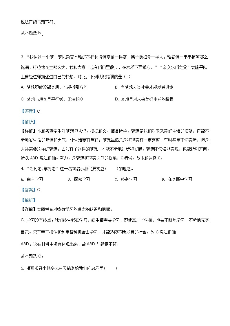 湖南省岳阳经济技术开发区2020-2021学年七年级期中道德与法治试题（含答案解析）02