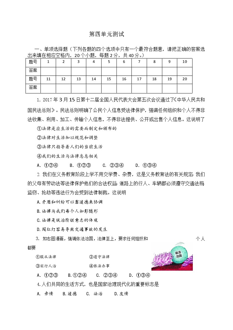 人教版道德与法治七年级下册第四单元 《走进法治天地》单元测试01