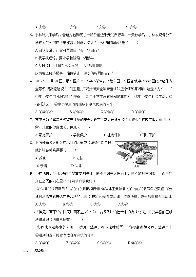 部编版《道德与法治》七年级下册第四单元 走进法治天地 单元测试卷02