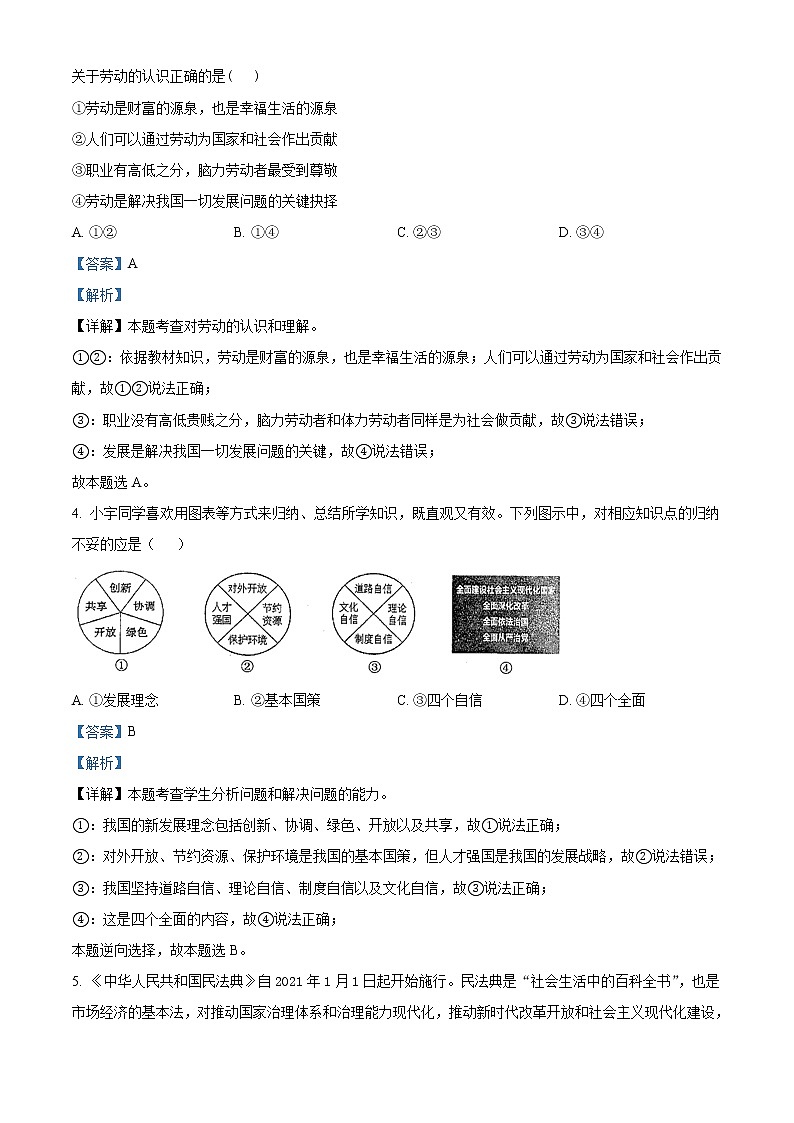 2021年贵州省遵义市汇川区中考五模道德与法治试题(含答案)02