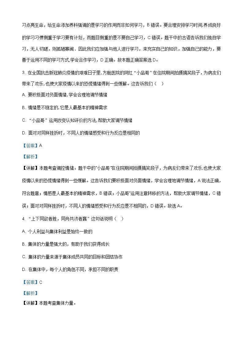 2020年湖北省武汉市第二中学广雅中学中考模拟道德与法治试题（含答案）02
