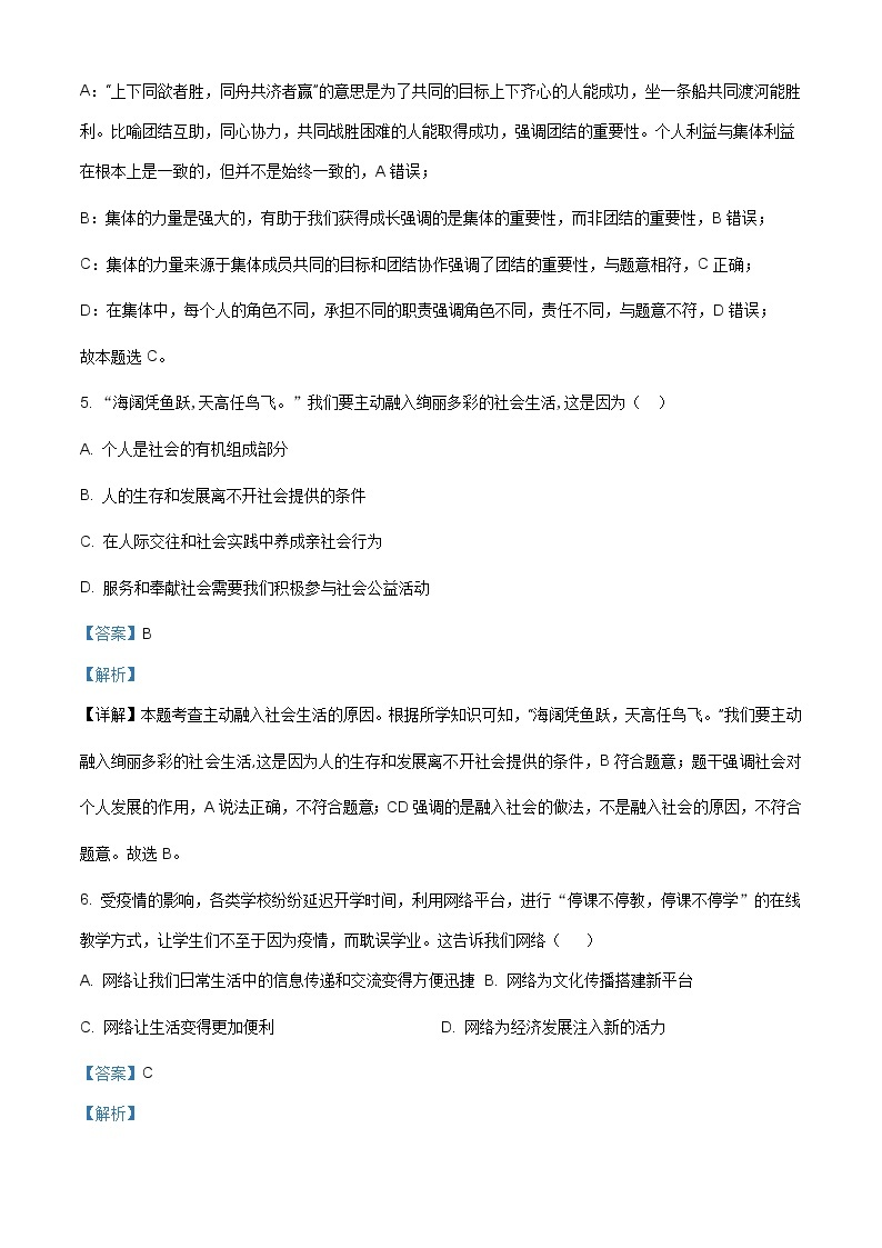 2020年湖北省武汉市第二中学广雅中学中考模拟道德与法治试题（含答案）03