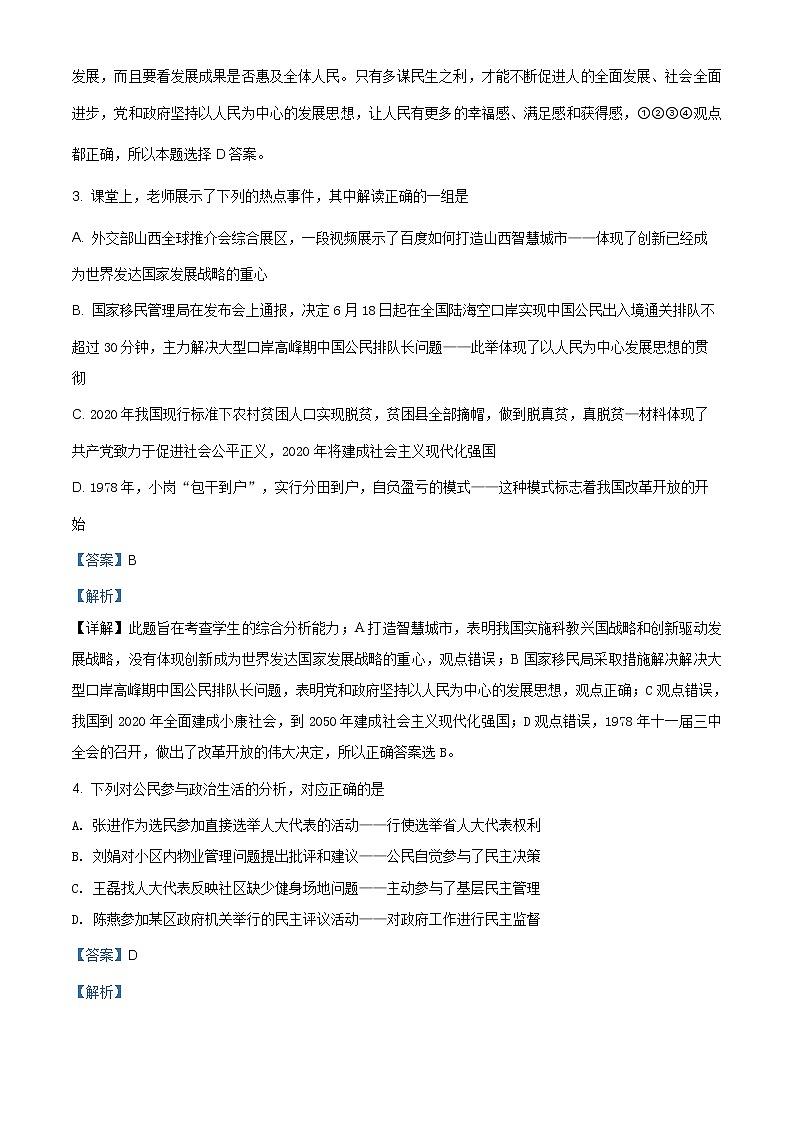 山西省吕梁市兴县2020-2021学年九年级上学期期中道德与法治试题(含答案)第2页