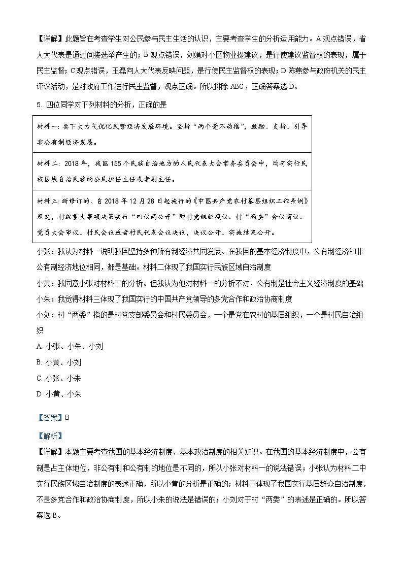 山西省吕梁市兴县2020-2021学年九年级上学期期中道德与法治试题(含答案)第3页