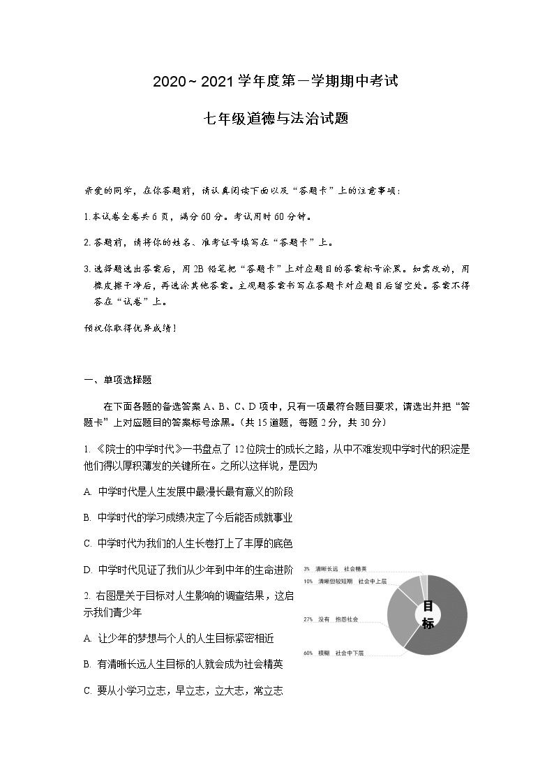 湖北省武汉市江汉区2020～2021七年级道法期中试卷及答案01