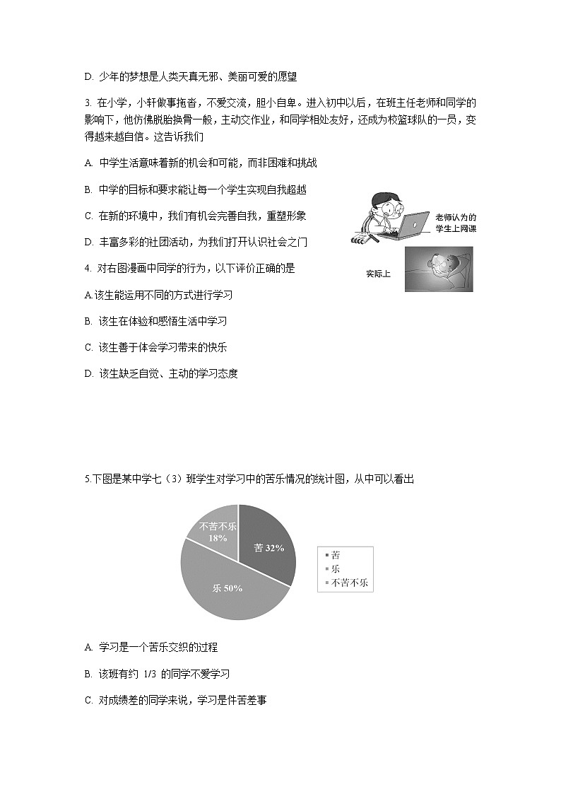 湖北省武汉市江汉区2020~2021七年级道法期中试卷及答案第2页