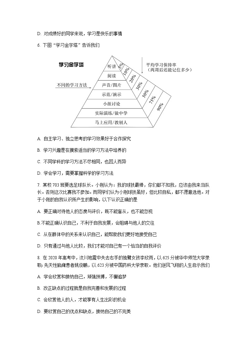 湖北省武汉市江汉区2020~2021七年级道法期中试卷及答案第3页