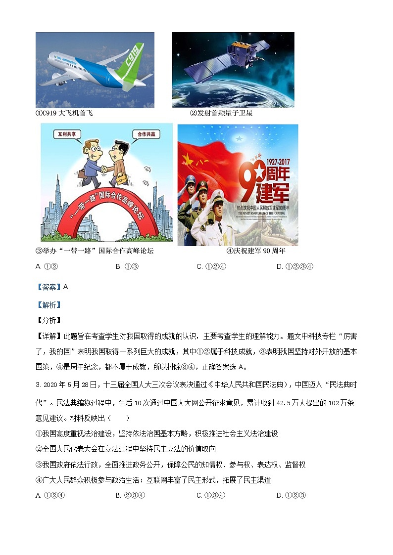 山西省晋中市寿阳县2020-2021学年九年级上学期期中道德与法治试题(含答案)第2页