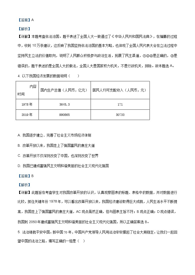 山西省晋中市寿阳县2020-2021学年九年级上学期期中道德与法治试题(含答案)第3页