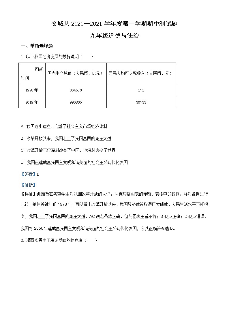 山西省吕梁市交城县2020-2021学年九年级上学期期中道德与法治试题(含答案)第1页
