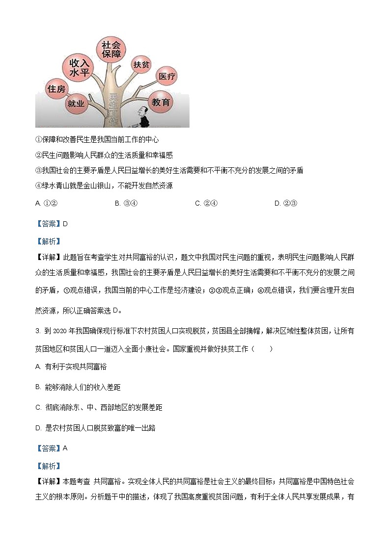 山西省吕梁市交城县2020-2021学年九年级上学期期中道德与法治试题(含答案)第2页