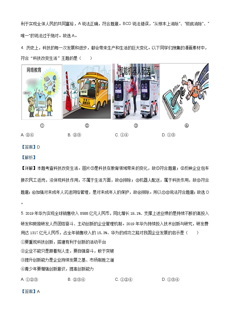 山西省吕梁市交城县2020-2021学年九年级上学期期中道德与法治试题(含答案)第3页