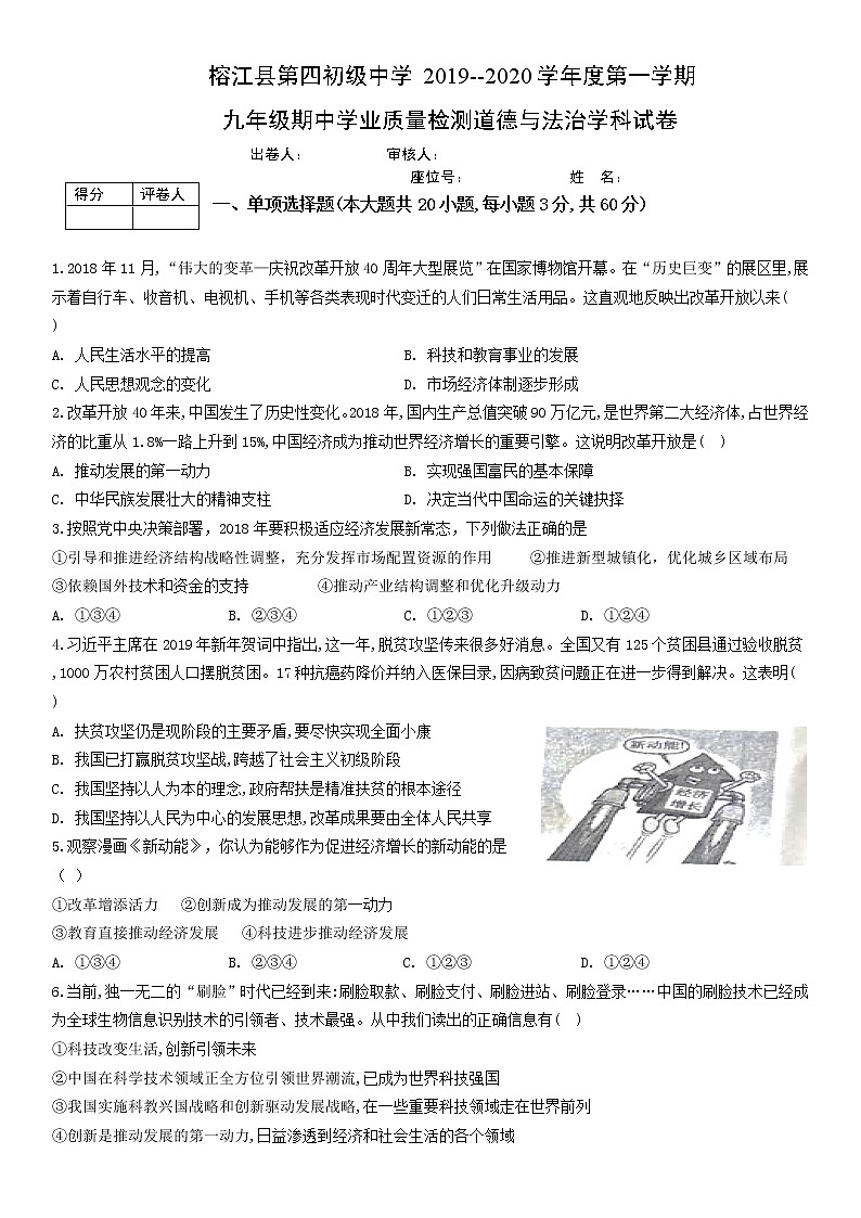 贵州省榕江县第四初级中学2019-2020学年九年级上学期期中考试道德与法治试题(含答案)第1页