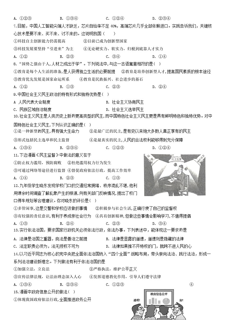 贵州省榕江县第四初级中学2019-2020学年九年级上学期期中考试道德与法治试题(含答案)第2页