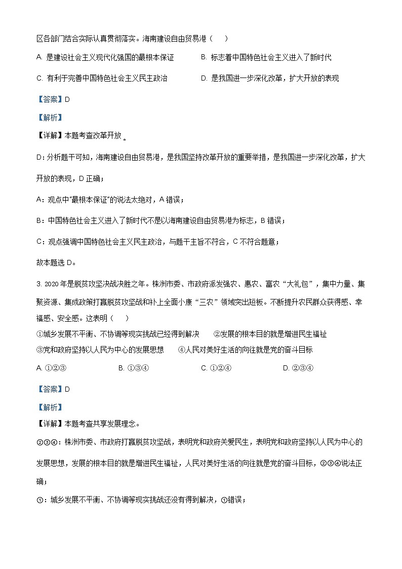 湖南省株洲市渌口区2020-2021学年九年级上学期期中道德与法治试题(含答案)第2页