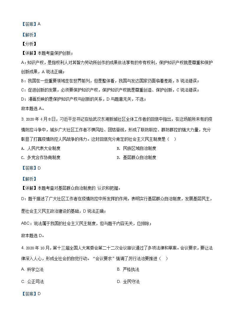 贵州省贵阳市普通中学2020-2021学年九年级上学期期末道德与法治试题(含答案)第2页