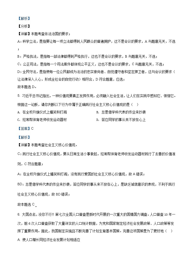 贵州省贵阳市普通中学2020-2021学年九年级上学期期末道德与法治试题(含答案)第3页