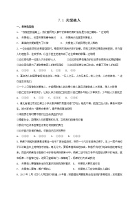 政治思品八年级上册（道德与法治）关爱他人课时作业