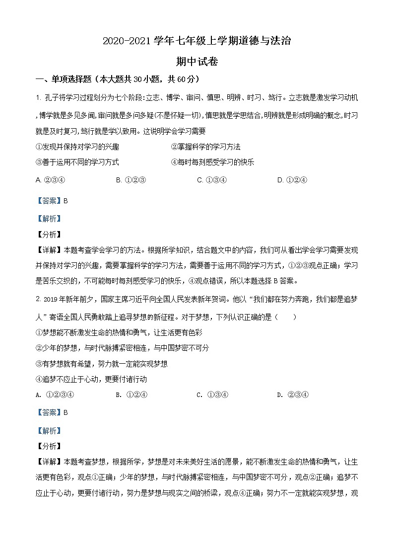 江西省九江市第七中学2020-2021学年七年级上学期期中道德与法治试题(含答案)第1页