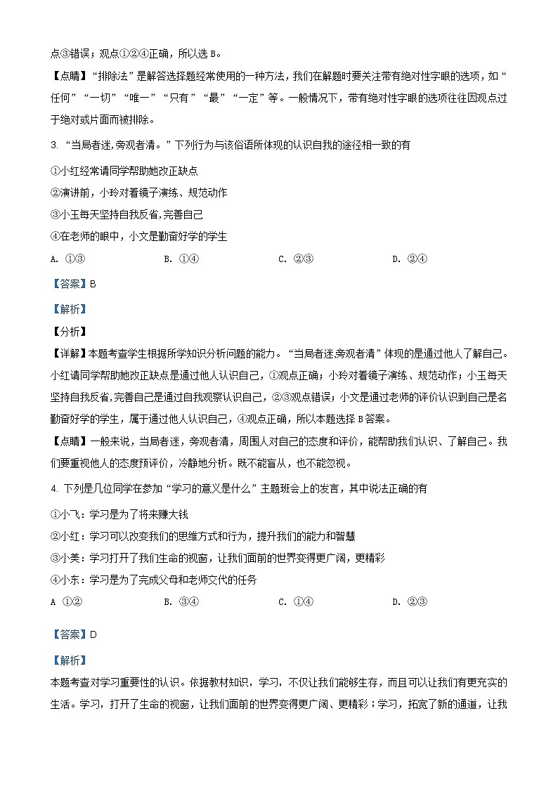 江西省九江市第七中学2020-2021学年七年级上学期期中道德与法治试题(含答案)第2页