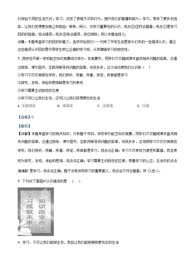 江西省九江市第七中学2020-2021学年七年级上学期期中道德与法治试题(含答案)第3页