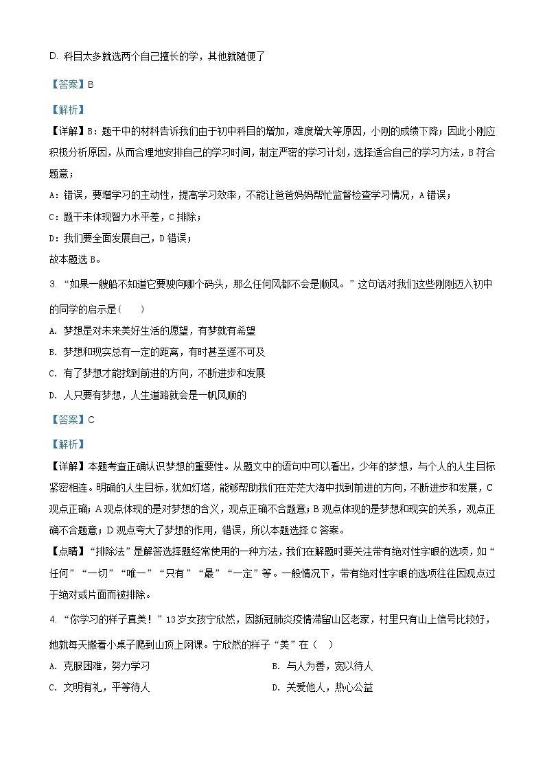 江西省萍乡市安源区2020-2021学年七年级上学期期中道德与法治试题（含答案）02