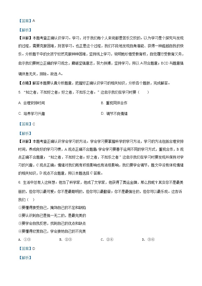 江西省萍乡市安源区2020-2021学年七年级上学期期中道德与法治试题（含答案）03