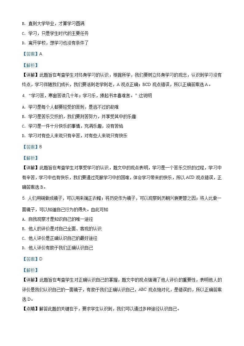 江西省赣州市赣县区2020-2021学年七年级上学期期中道德与法治试题（含答案）02