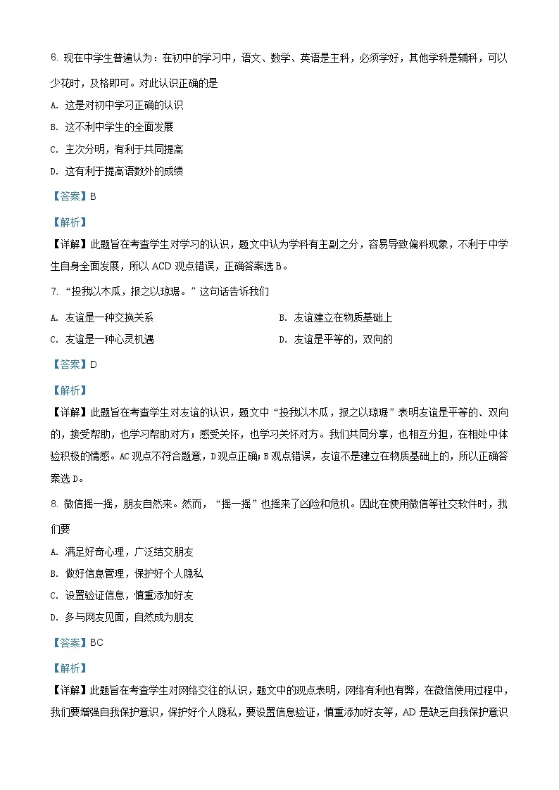 江西省赣州市赣县区2020-2021学年七年级上学期期中道德与法治试题（含答案）03