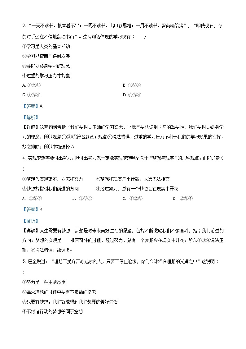 江西省抚州市临川区第二中学2020-2021学年七年级上学期第一次月考道德与法治试题（含答案）02
