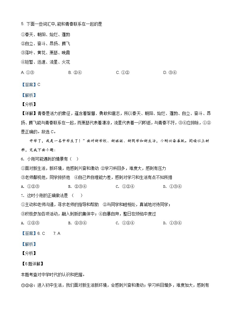 江西省上饶市玉山县樟村中学2020-2021学年七年级上学期期中考试道德与法治试题(含答案)第3页
