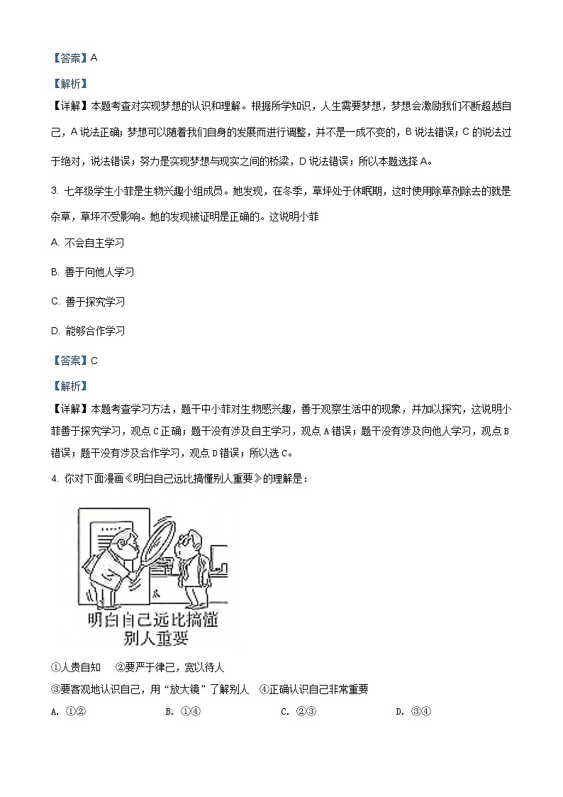 安徽省2020-2021学年七年级上学期期中(一)道德与法治试题(含答案)第2页