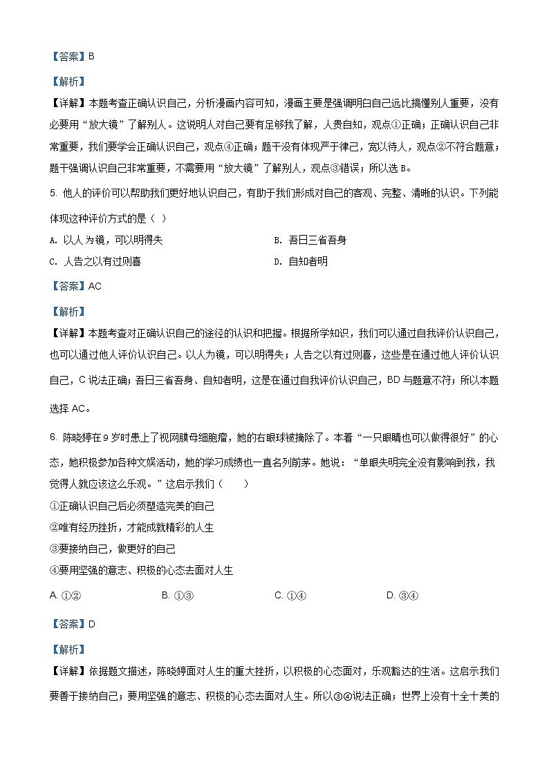安徽省2020-2021学年七年级上学期期中(一)道德与法治试题(含答案)第3页
