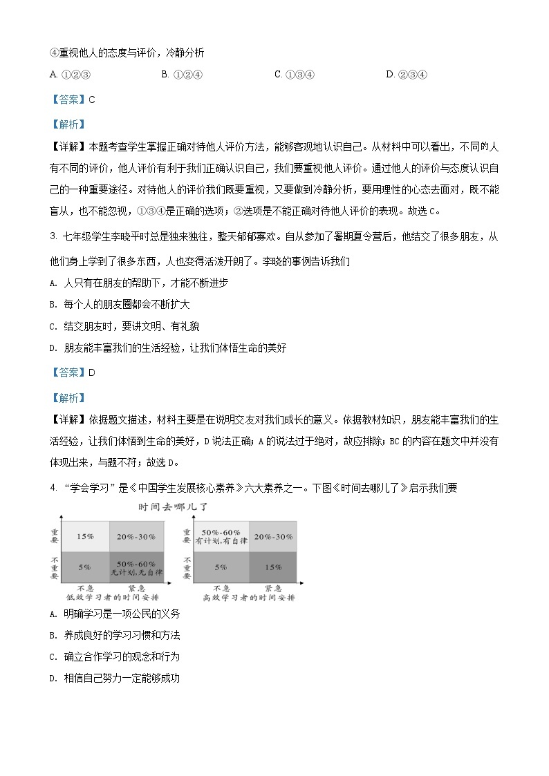 安徽省蚌埠局属初中2020-2021学年七年级上学期期中道德与法治试题（含答案）02