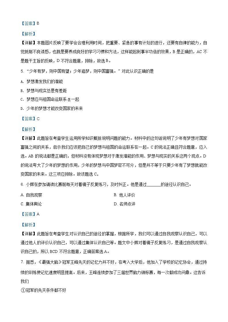 安徽省蚌埠局属初中2020-2021学年七年级上学期期中道德与法治试题（含答案）03