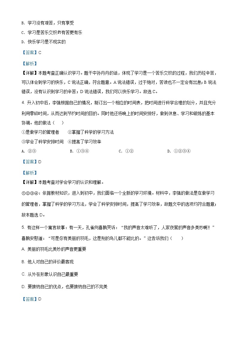 安徽省皖东南初中四校2020-2021学年七年级上学期期中道德与法治试题（含答案）02