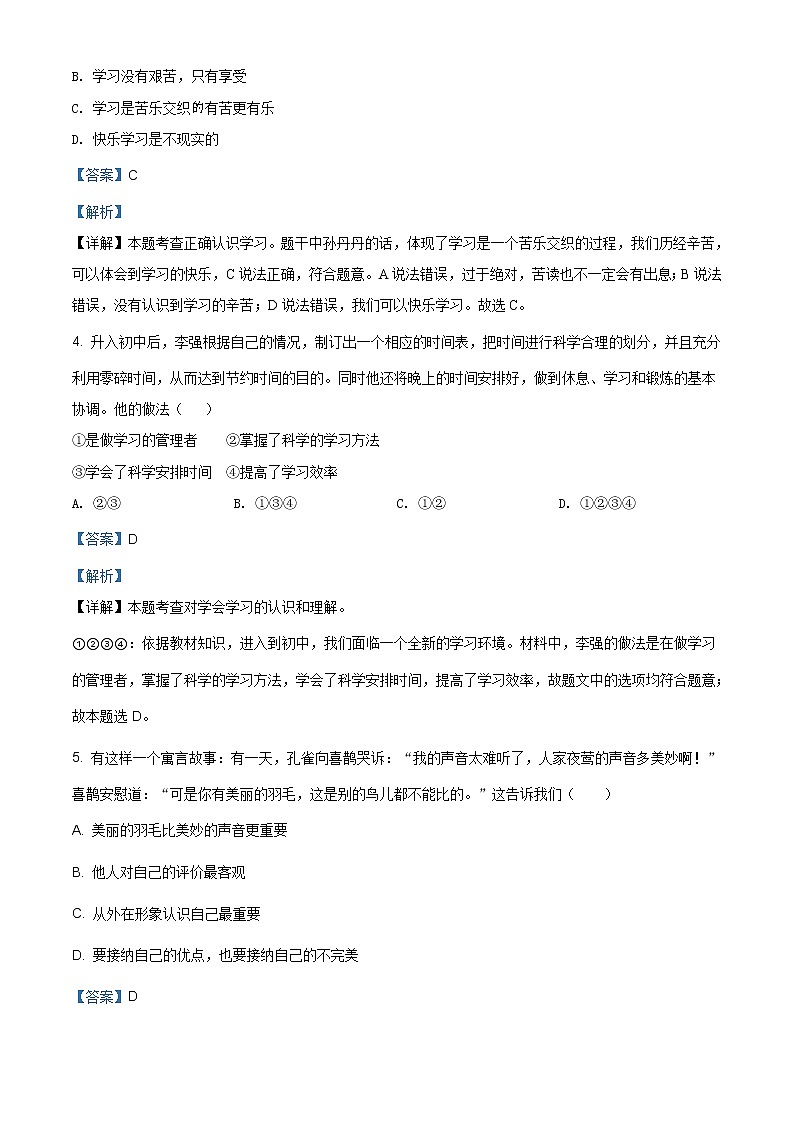 安徽省皖东南初中四校2020-2021学年七年级上学期期中道德与法治试题(含答案)第2页