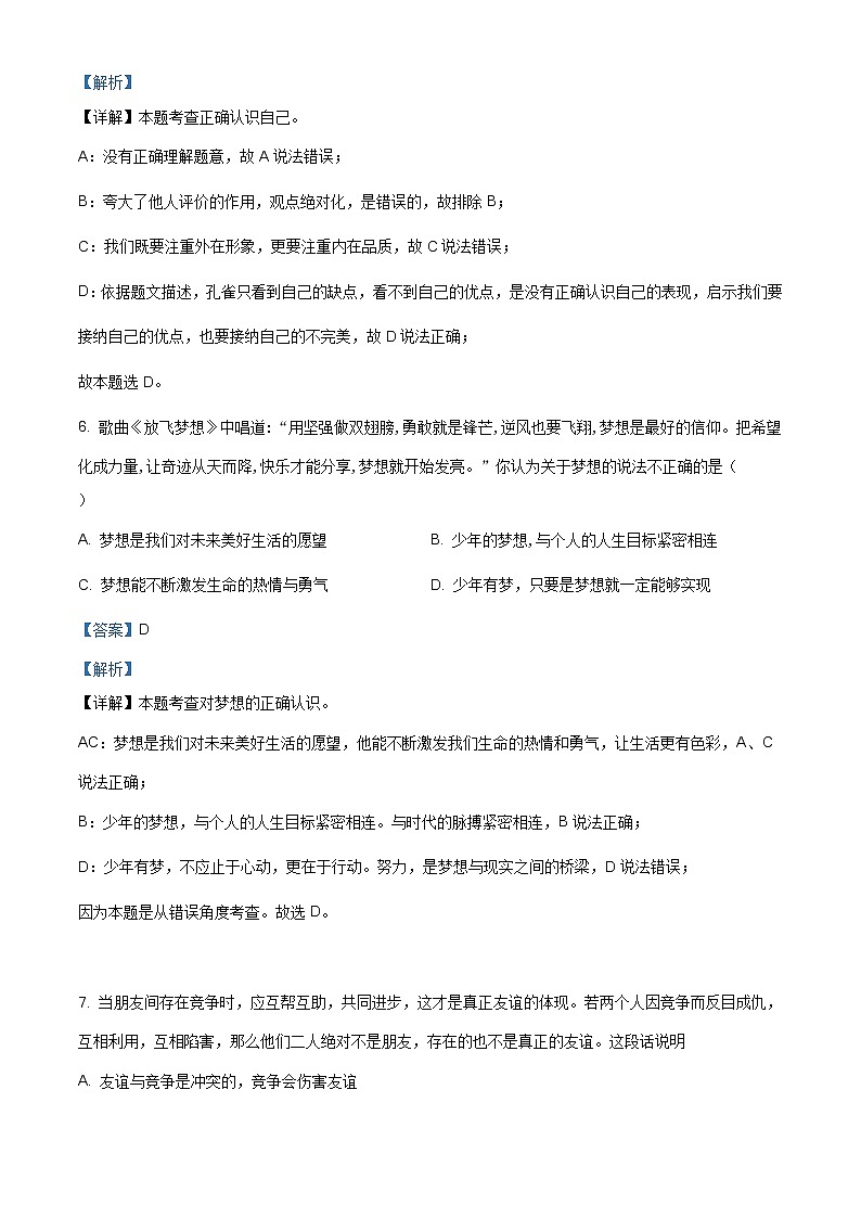 安徽省皖东南初中四校2020-2021学年七年级上学期期中道德与法治试题(含答案)第3页