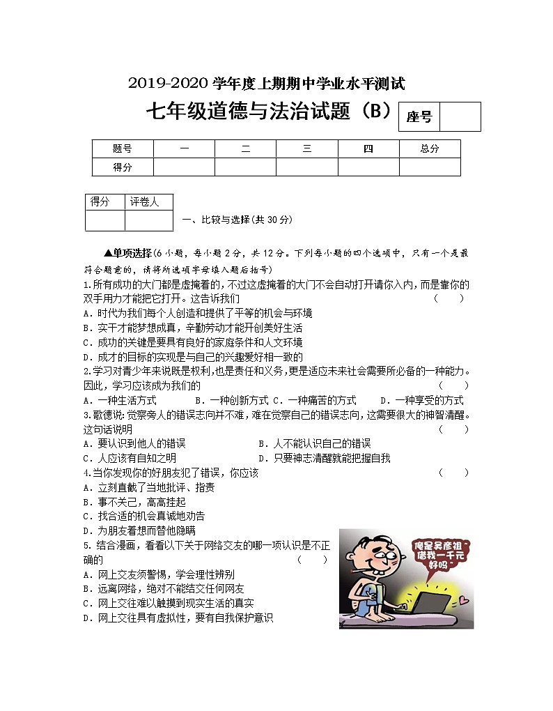 河南省信阳市潢川县2019-2020学年七年级上学期期中考试道德与法治(B)试题(含答案)01