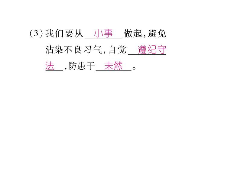 部编版八年级道德与法治上册同步作业课件:第五课 做守法的公民 第2课时 预防犯罪 (共25张PPT)第4页