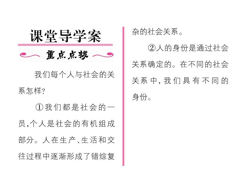 部编版八年级道德与法治上册同步作业课件:第1课 丰富的社会责任 第1课时 (共16张PPT)02