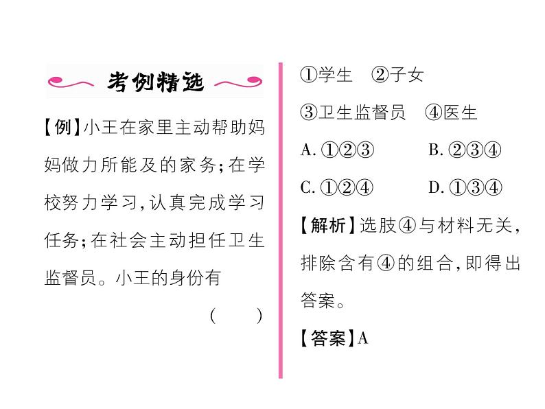部编版八年级道德与法治上册同步作业课件:第1课 丰富的社会责任 第1课时 (共16张PPT)03
