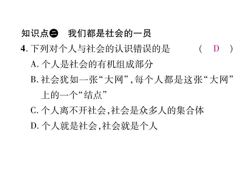 部编版八年级道德与法治上册同步作业课件:第1课 丰富的社会责任 第1课时 (共16张PPT)08