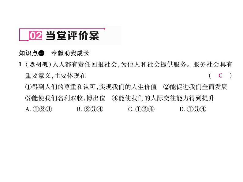 部编版八年级道德与法治上册同步作业课件:第7课 积极奉献社会 第2课时 服务社会 (共24张PPT)第6页