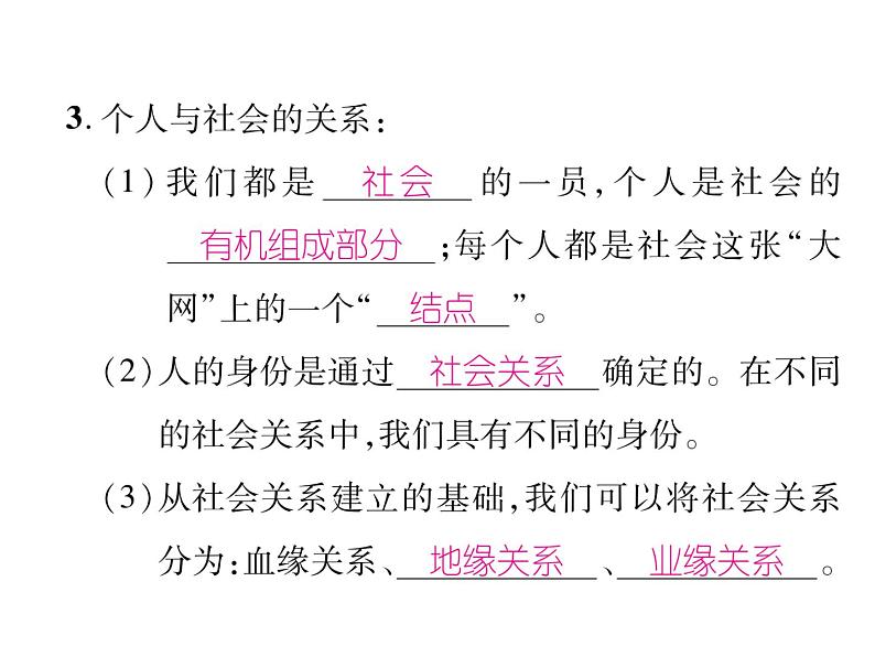 部编版八年级道德与法治上册同步作业课件:第一课 丰富的社会生活 第1课时 我与社会 (共27张PPT)第3页