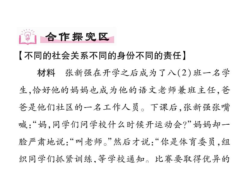 部编版八年级道德与法治上册同步作业课件:第一课 丰富的社会生活 第1课时 我与社会 (共27张PPT)第4页
