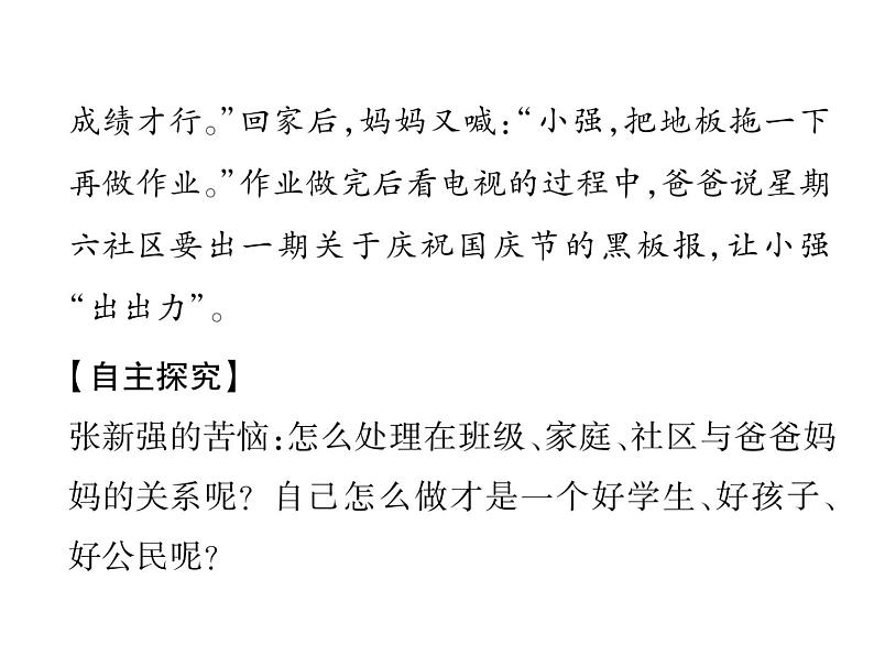 部编版八年级道德与法治上册同步作业课件:第一课 丰富的社会生活 第1课时 我与社会 (共27张PPT)第5页