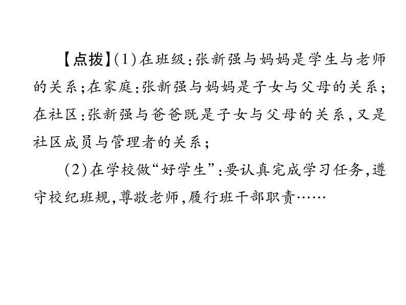 部编版八年级道德与法治上册同步作业课件:第一课 丰富的社会生活 第1课时 我与社会 (共27张PPT)第6页